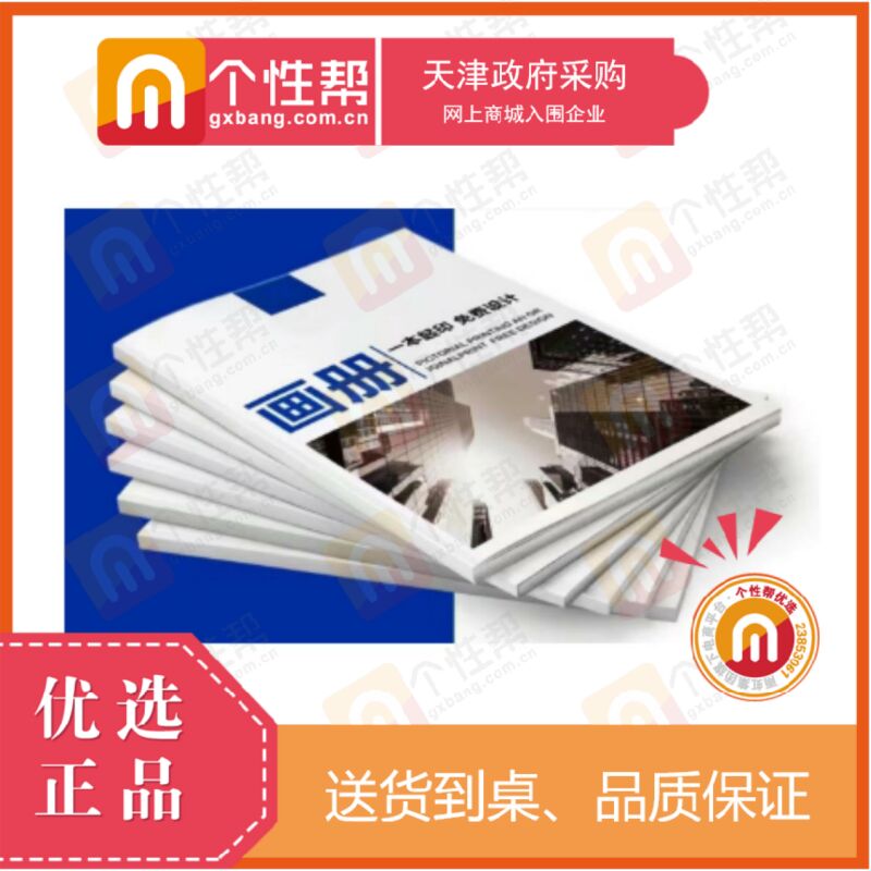 培训指南 规格: 骑马订 130本竖版 210mm*285mm(装订边封面1: 哑粉纸 2500 标准 太阳 单面 四色4P 封面工艺: 夏膜内页1: 双胶纸 70g 白色 太阳 双面 单黑 20P