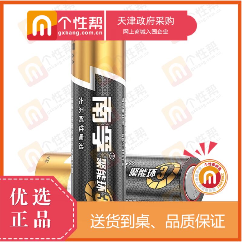 南孚5号电池 五号碱性 聚能环4代 适用耳温枪/血糖仪/无线鼠标/遥控器/血压计/挂钟/血氧仪等 gxb000002621